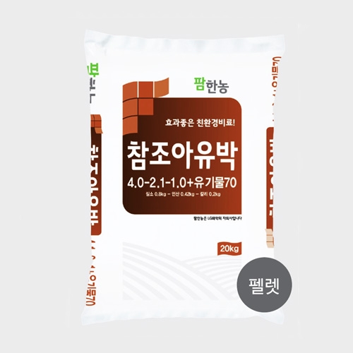 팜한농 참조아유박(20kg) 과수 채소 상추 고추 무 배추